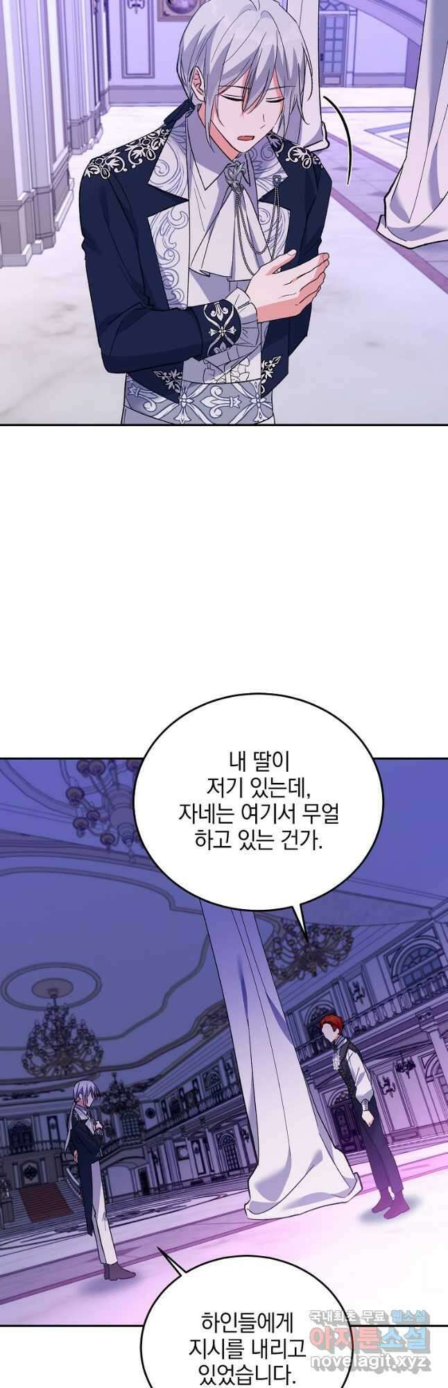 악녀 카루나가 작아졌어요 69화 4