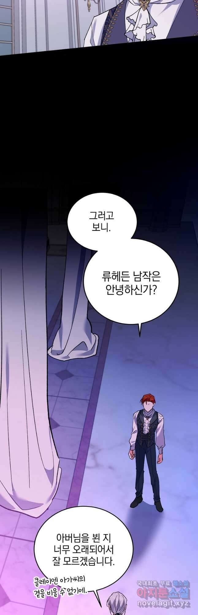 악녀 카루나가 작아졌어요 69화 7