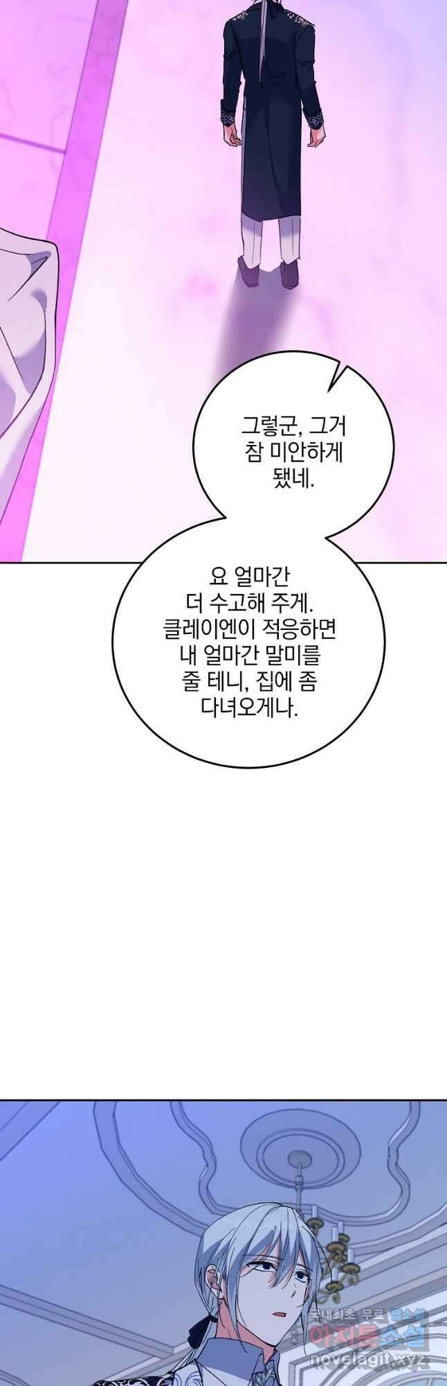 악녀 카루나가 작아졌어요 69화 8
