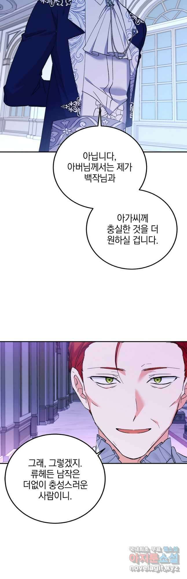 악녀 카루나가 작아졌어요 69화 9
