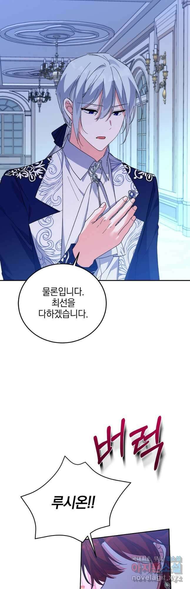 악녀 카루나가 작아졌어요 69화 11