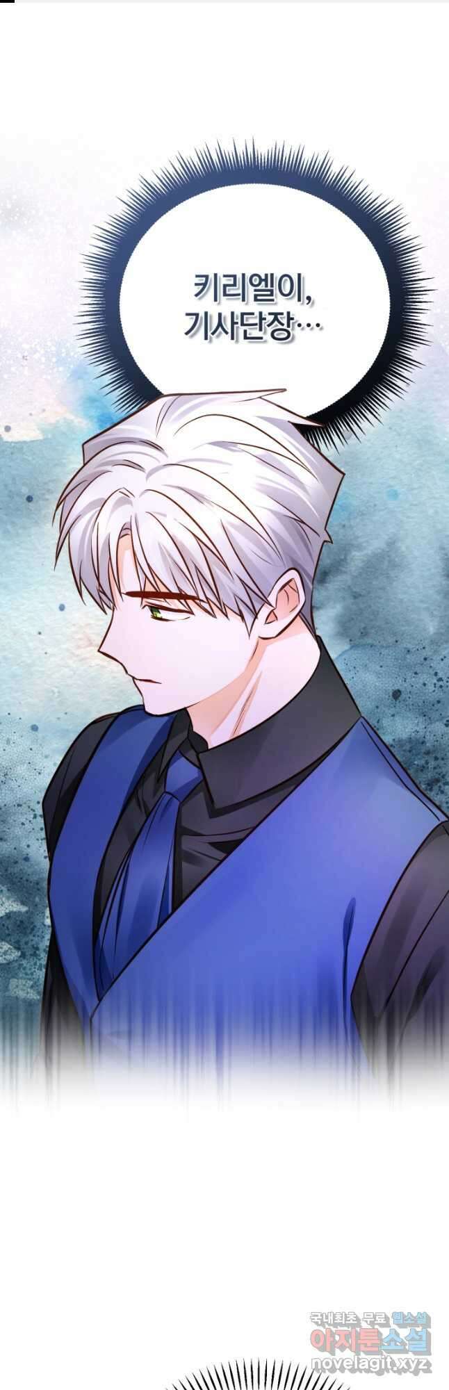 공녀님은 이상형과 결혼하기 싫어요 62화 1