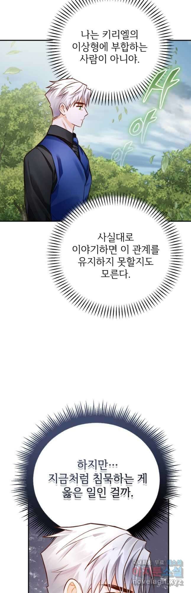 공녀님은 이상형과 결혼하기 싫어요 62화 2