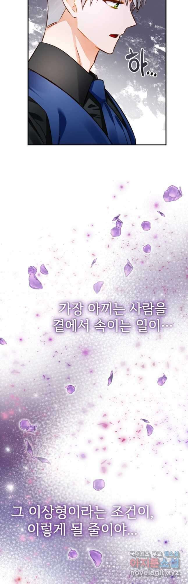 공녀님은 이상형과 결혼하기 싫어요 62화 3