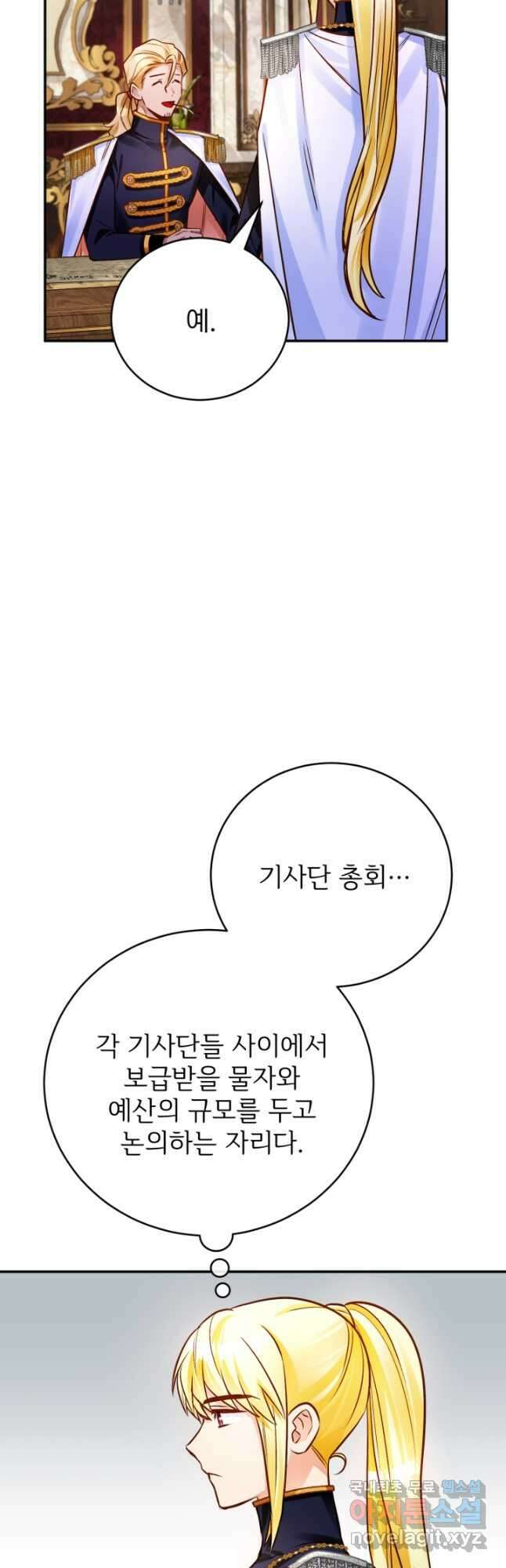 공녀님은 이상형과 결혼하기 싫어요 62화 6