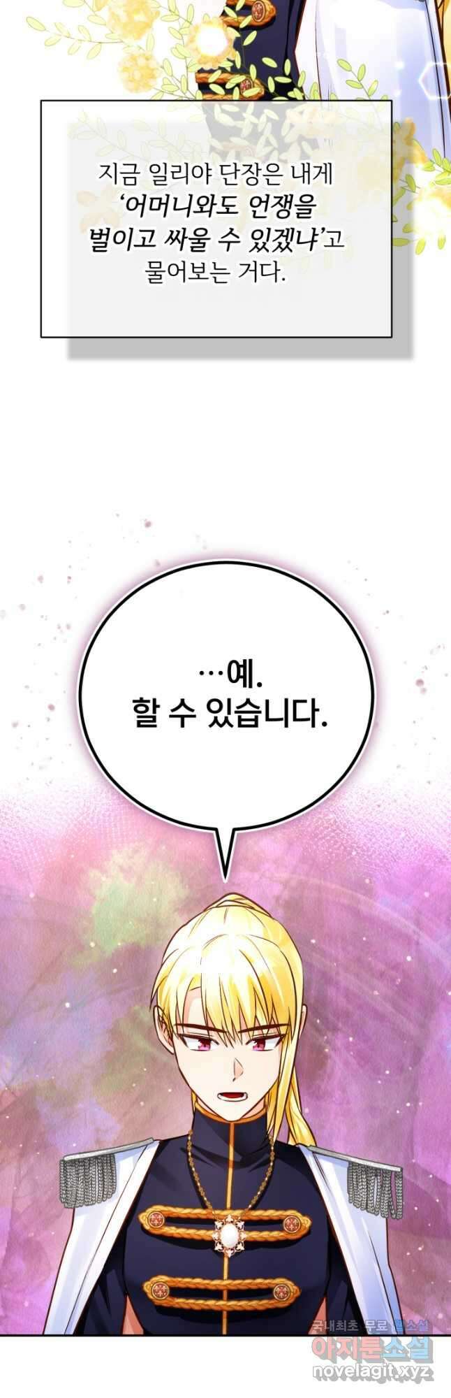 공녀님은 이상형과 결혼하기 싫어요 62화 8
