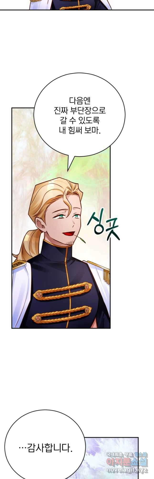 공녀님은 이상형과 결혼하기 싫어요 62화 11