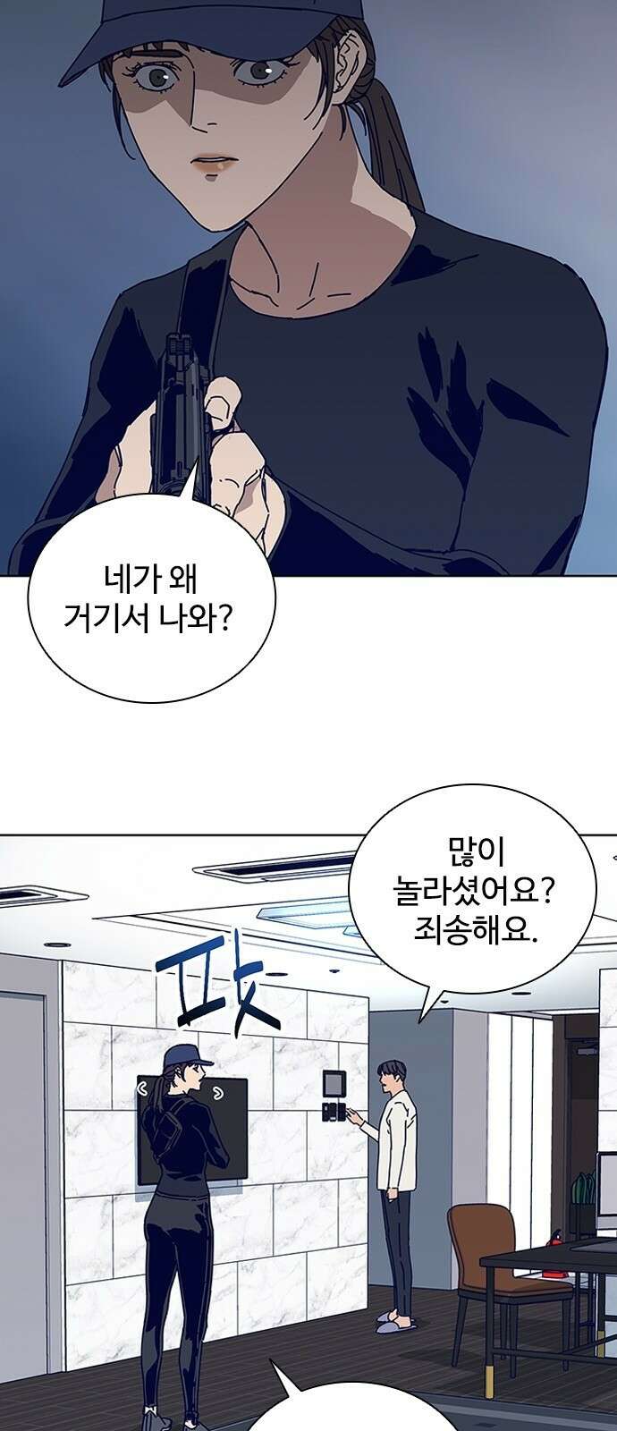 독거미 18화 5