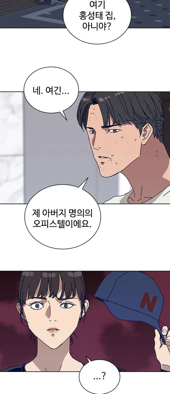 독거미 18화 6
