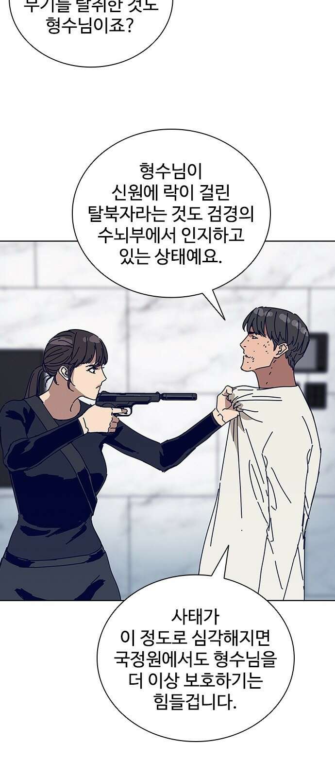 독거미 18화 9