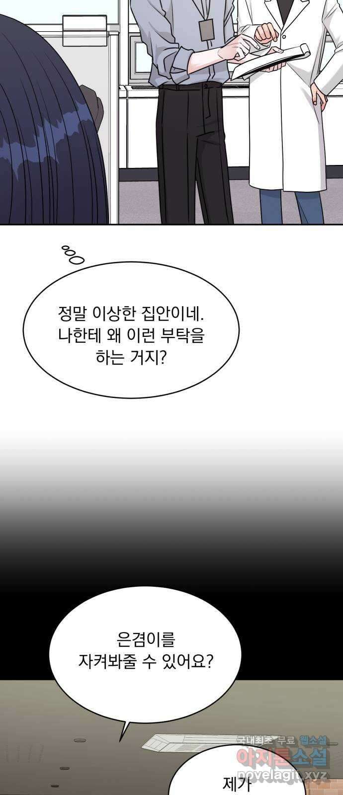 위대한 겸상 39화 19