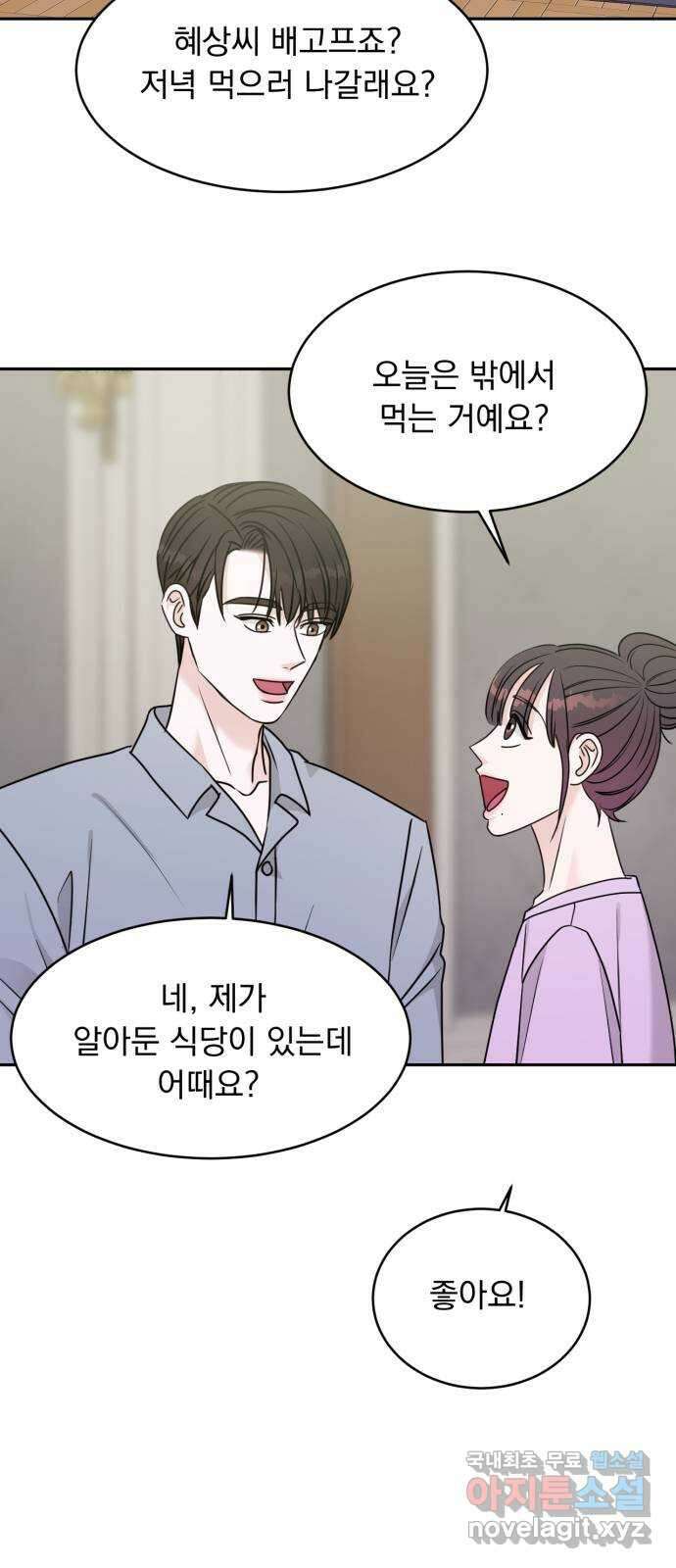 위대한 겸상 39화 28