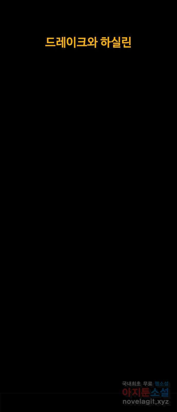 카루나 126. 드레이크와 하실린 7