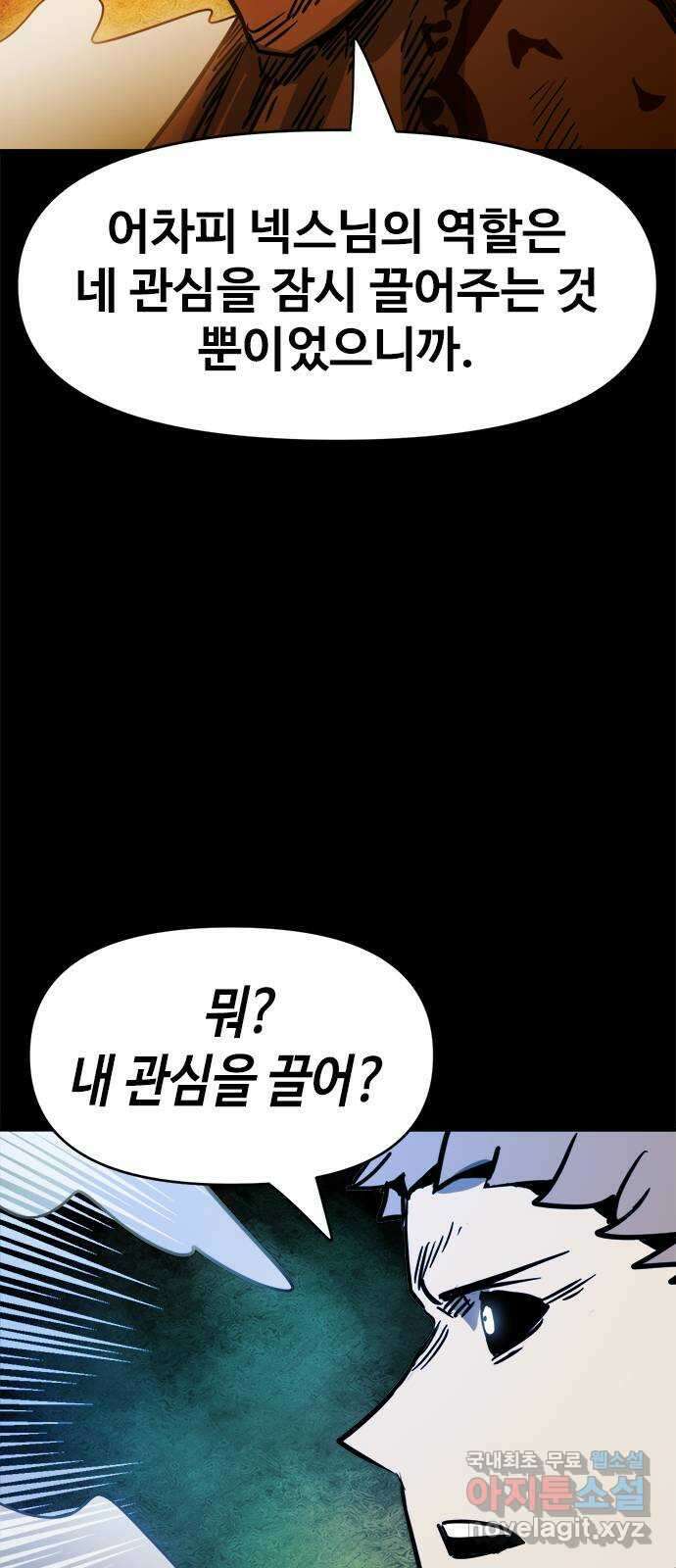 카루나 126. 드레이크와 하실린 28