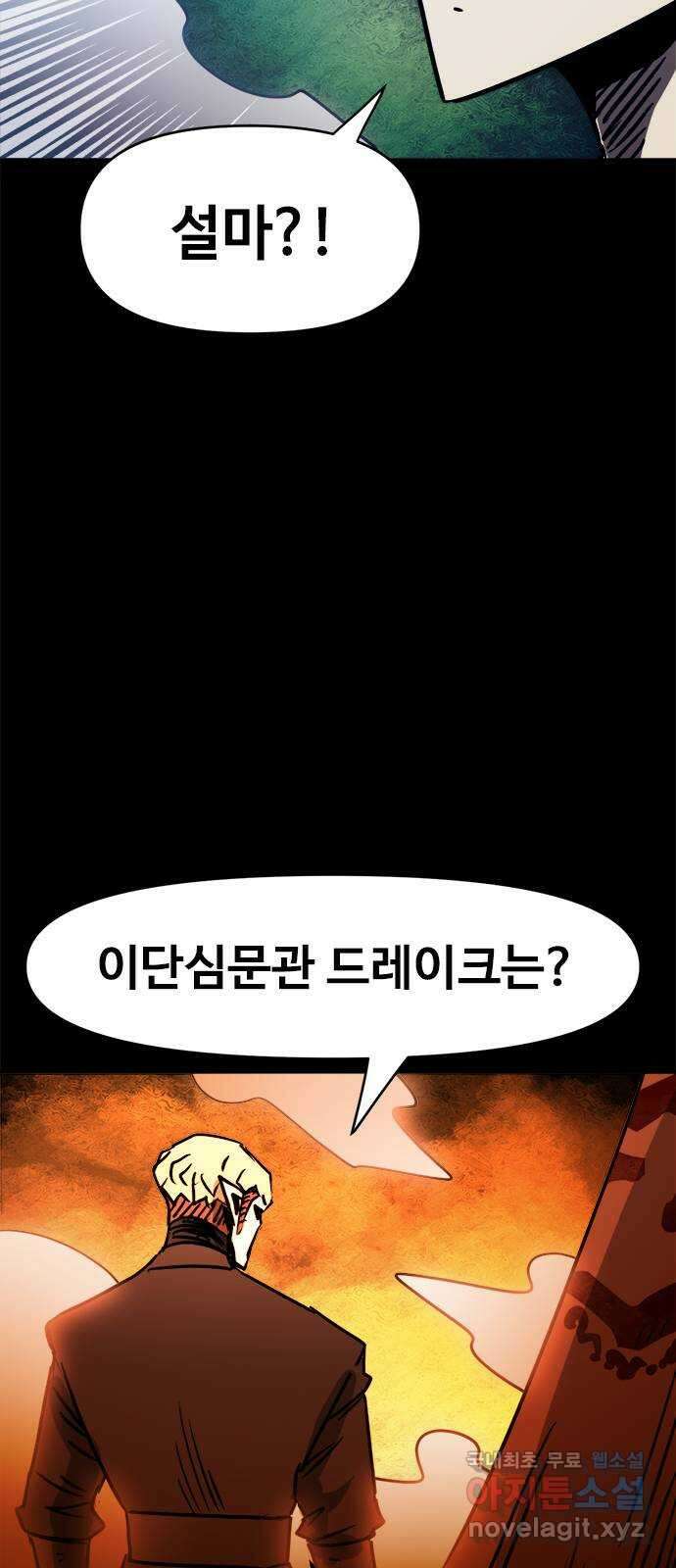 카루나 126. 드레이크와 하실린 29