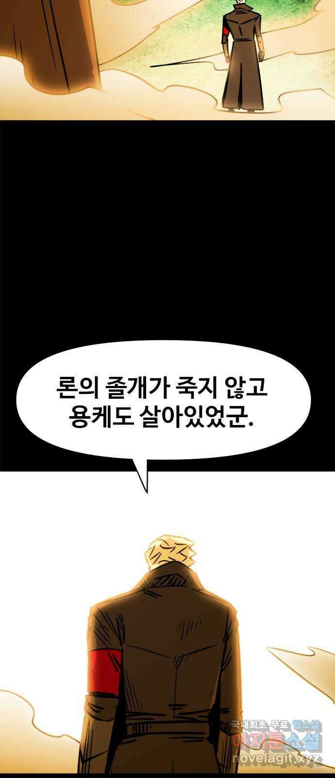 카루나 126. 드레이크와 하실린 42