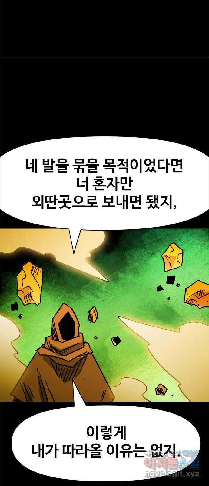 카루나 126. 드레이크와 하실린 44