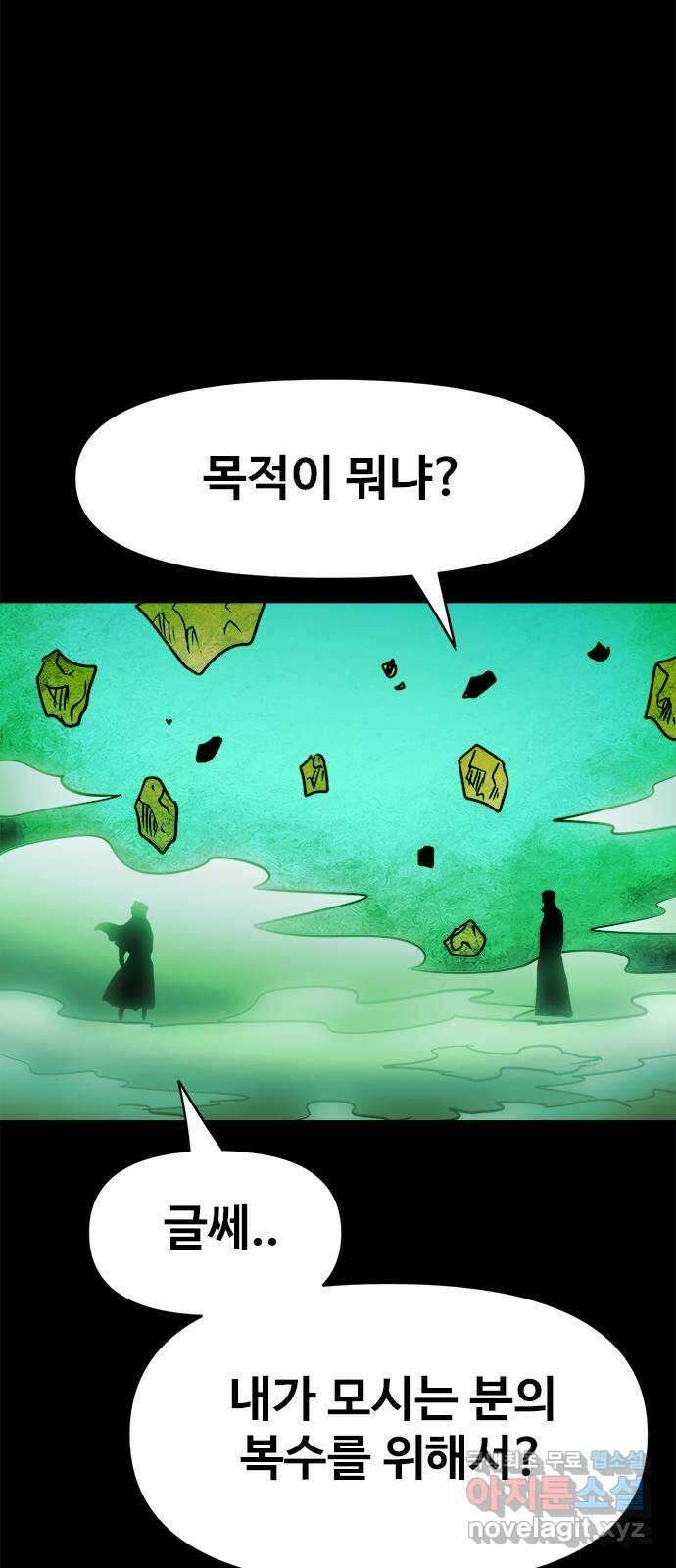 카루나 126. 드레이크와 하실린 45