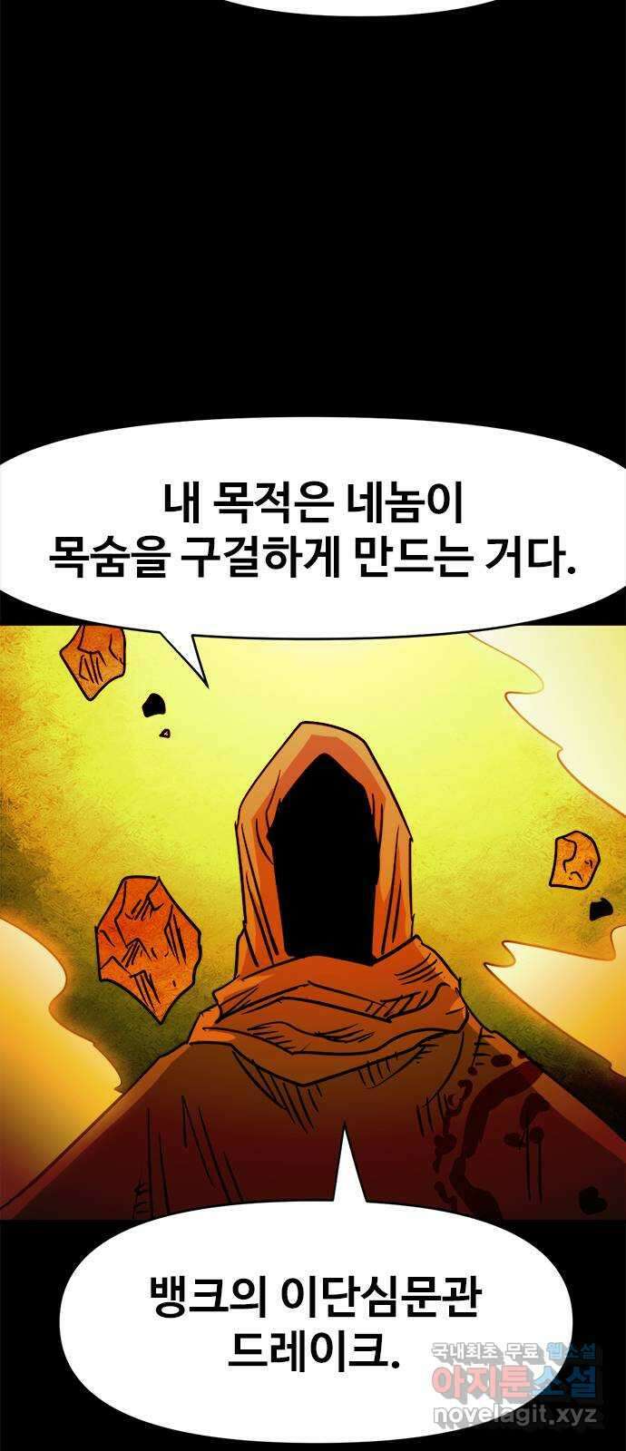 카루나 126. 드레이크와 하실린 46