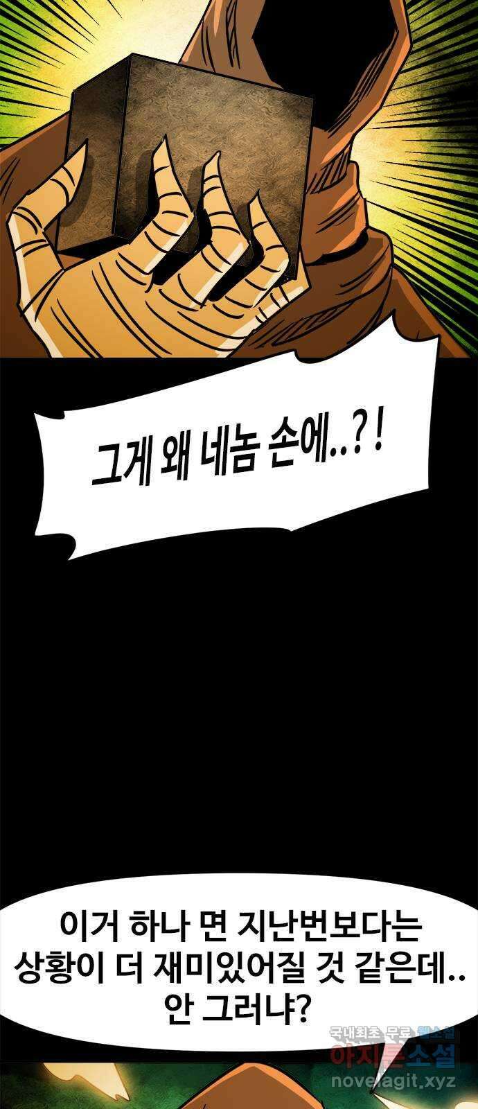 카루나 126. 드레이크와 하실린 51