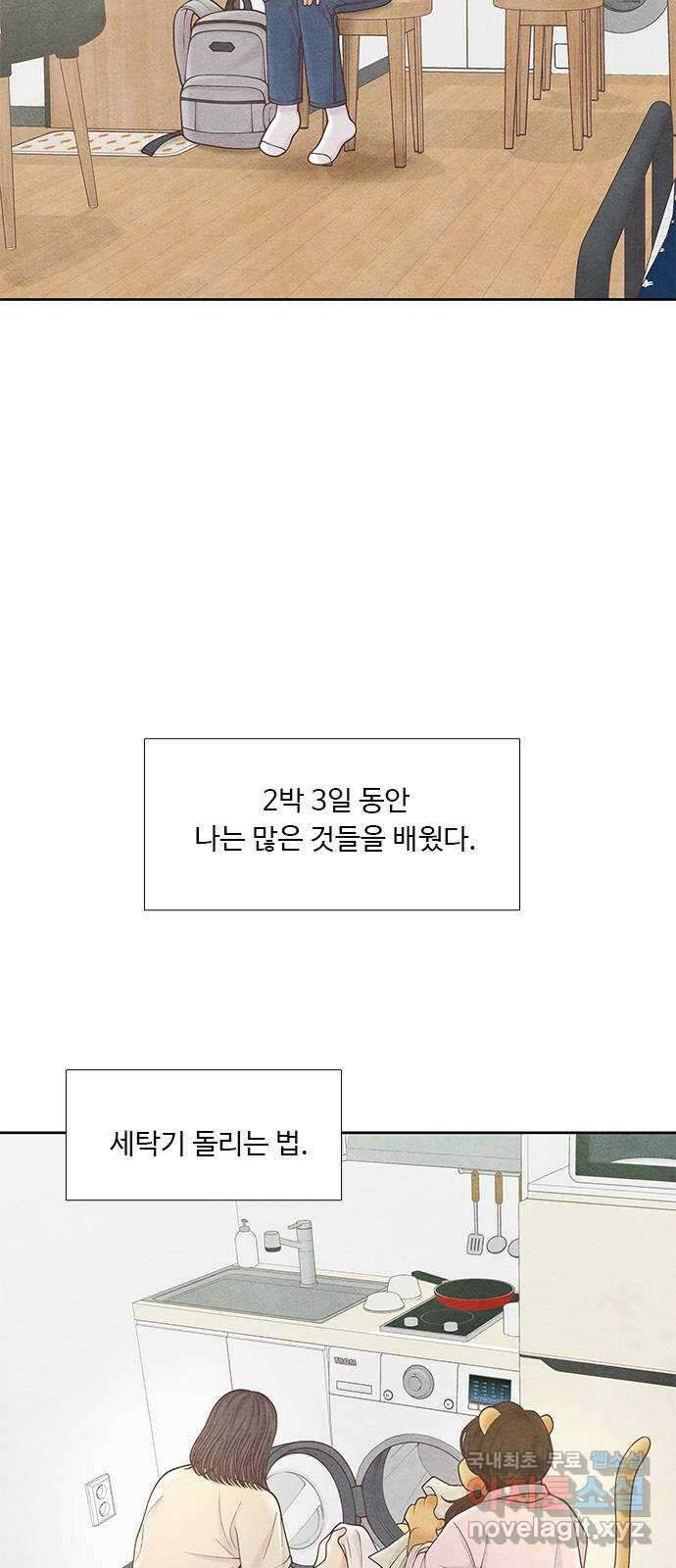 소녀의 디딤돌 : 희망, 함께 날다 6화. 희망의 디딤돌 11