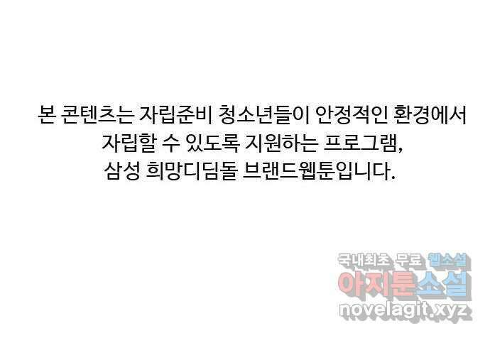 소녀의 디딤돌 : 희망, 함께 날다 6화. 희망의 디딤돌 24