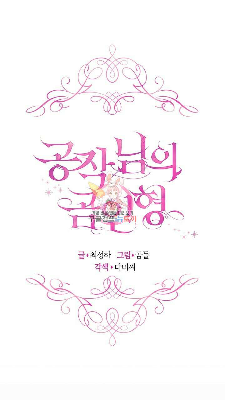 공작님의 곰인형 36화 1