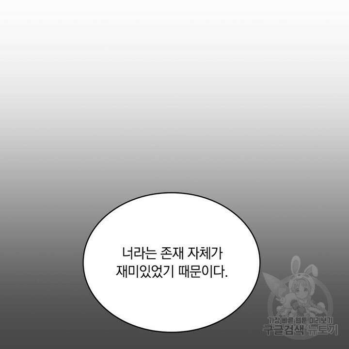 공작님의 곰인형 36화 2