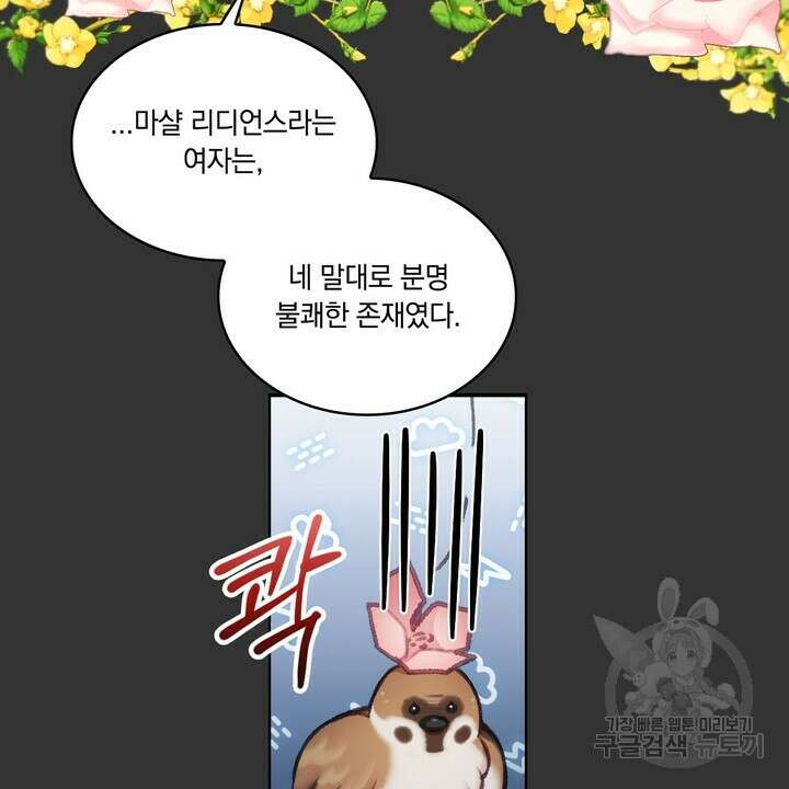 공작님의 곰인형 36화 6
