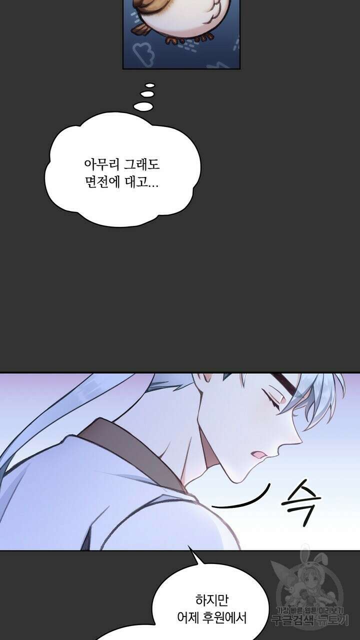 공작님의 곰인형 36화 7