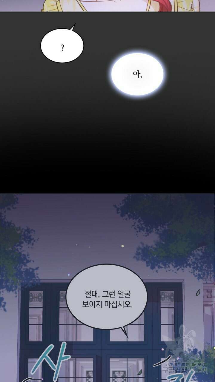 공작님의 곰인형 36화 9