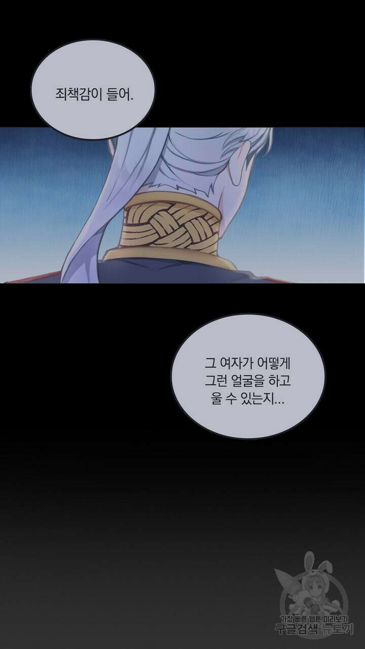 공작님의 곰인형 36화 11