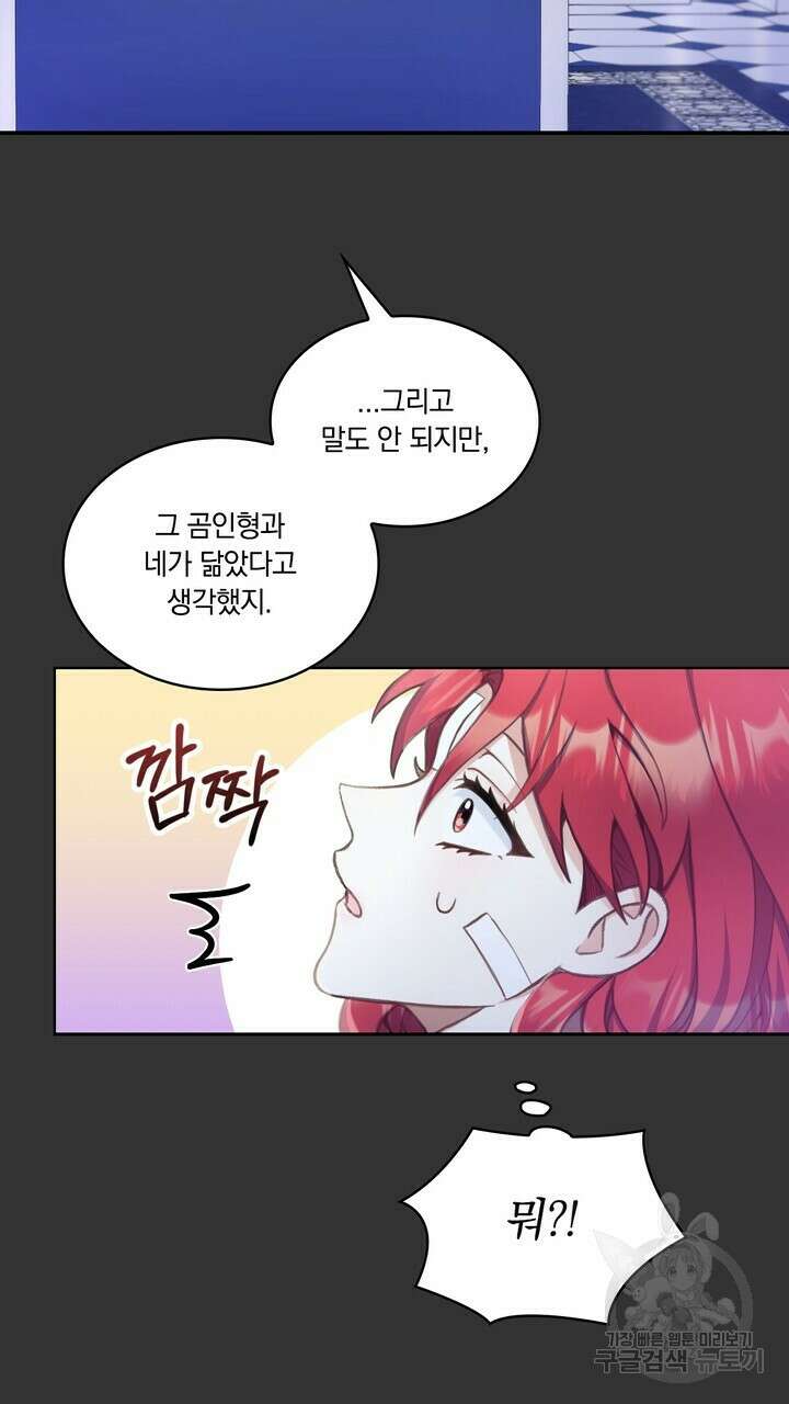 공작님의 곰인형 36화 13