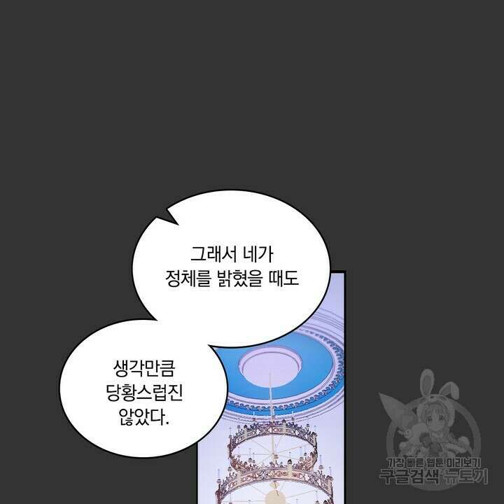 공작님의 곰인형 36화 14