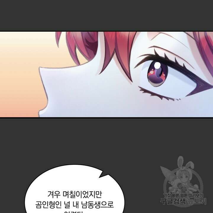 공작님의 곰인형 36화 16