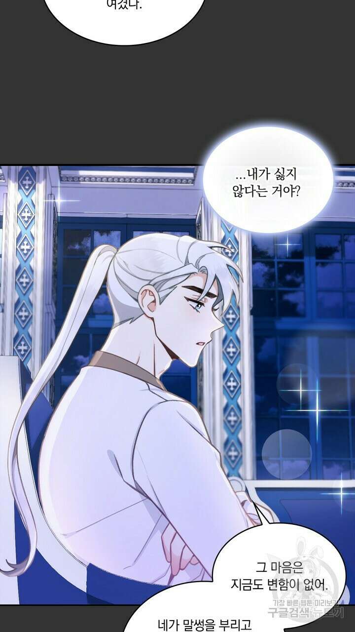 공작님의 곰인형 36화 17