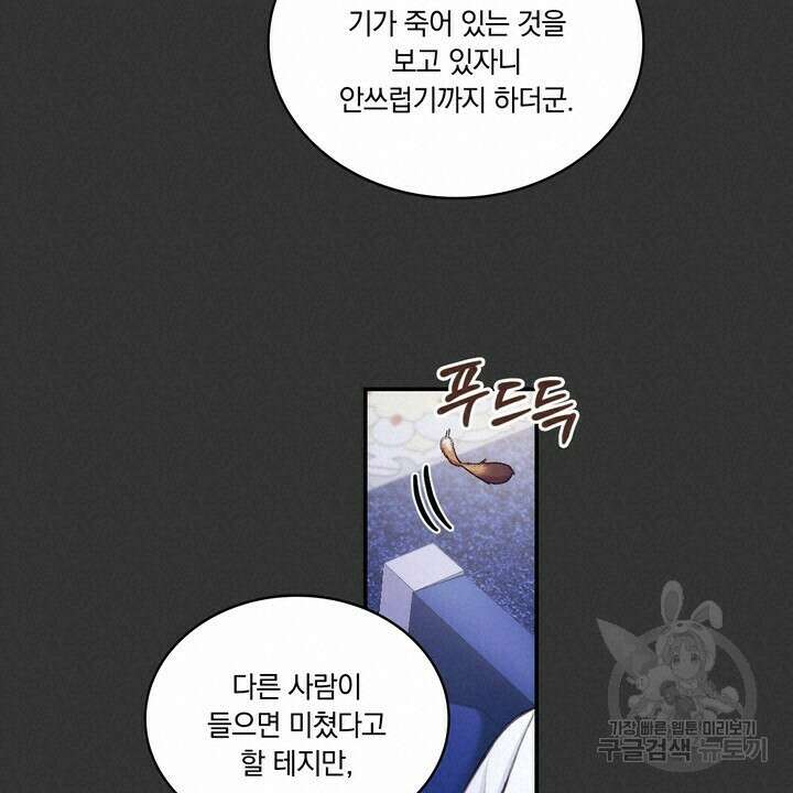 공작님의 곰인형 36화 18
