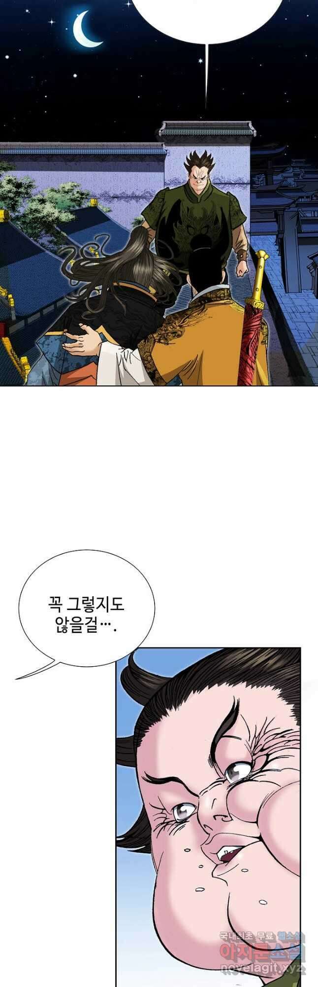 아! 형산파 112화 2