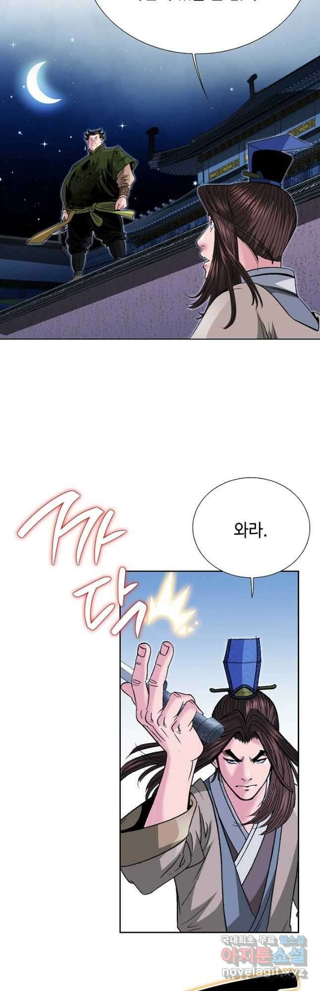 아! 형산파 112화 4