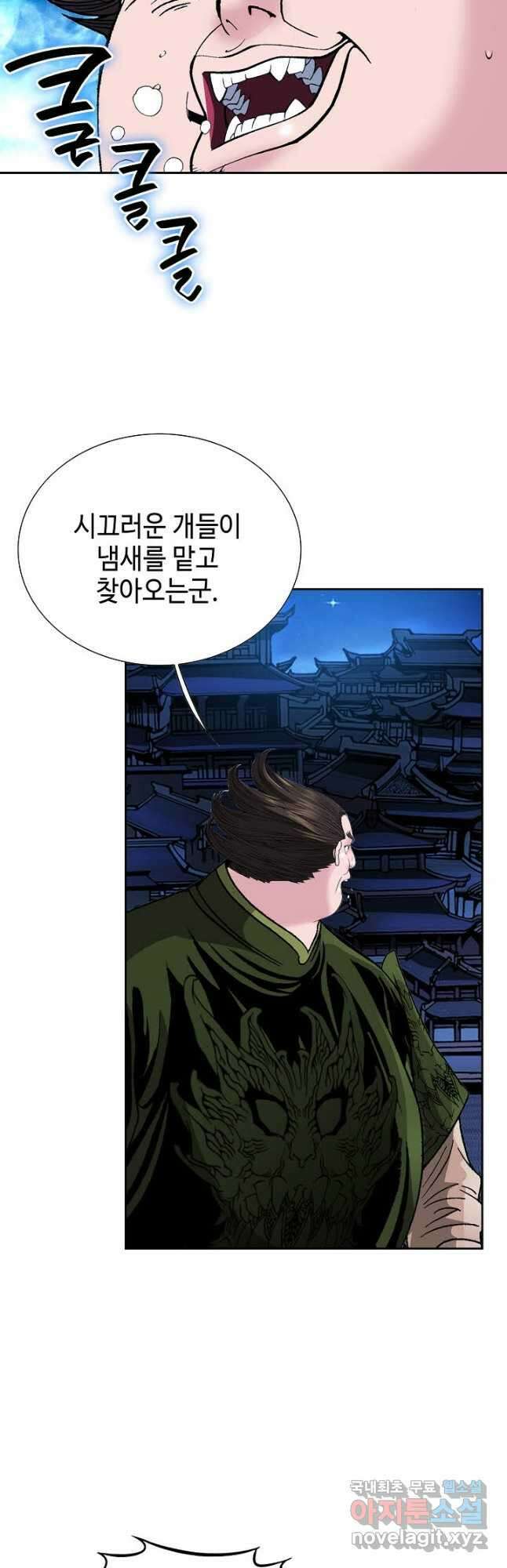 아! 형산파 112화 6