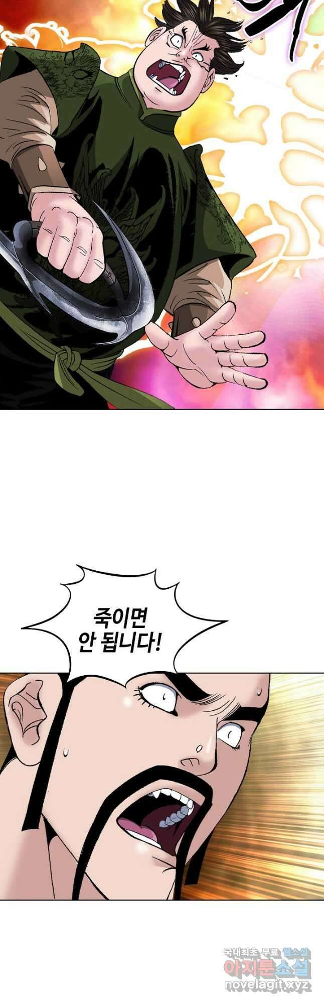 아! 형산파 112화 10