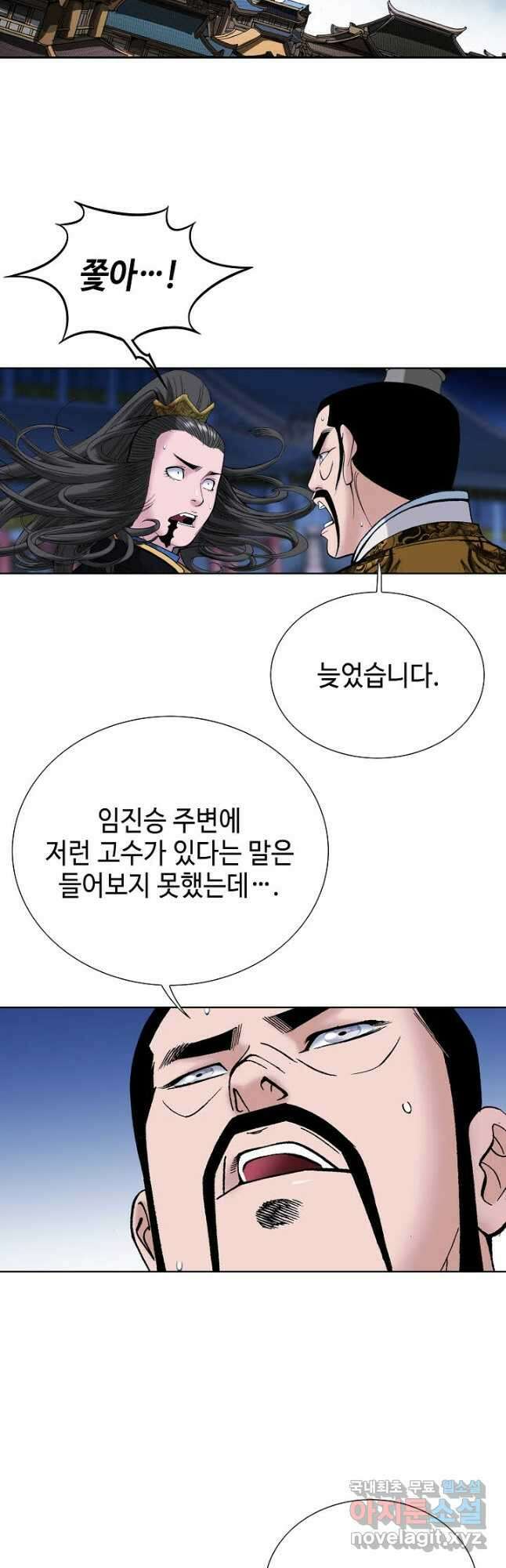 아! 형산파 112화 19