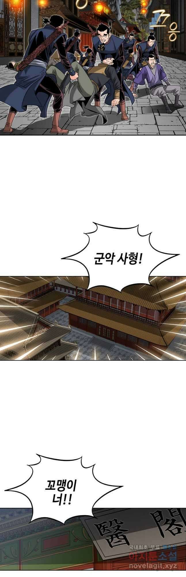 아! 형산파 112화 23