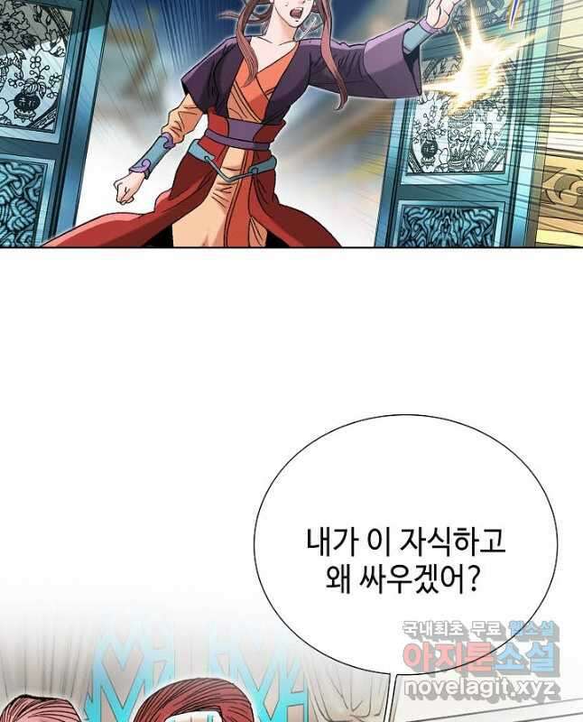 아! 형산파 112화 30