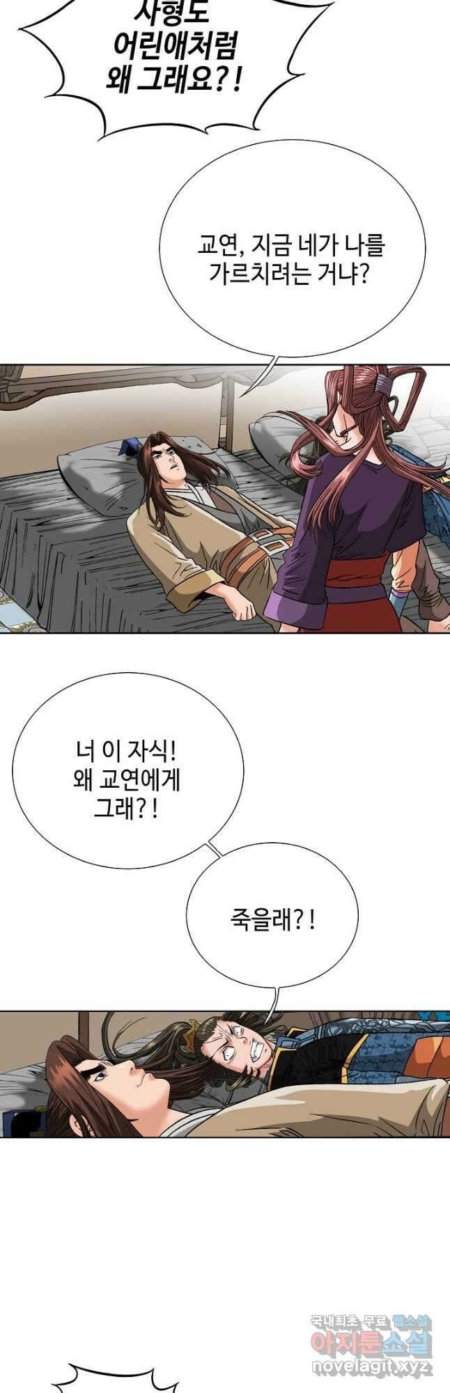 아! 형산파 112화 34