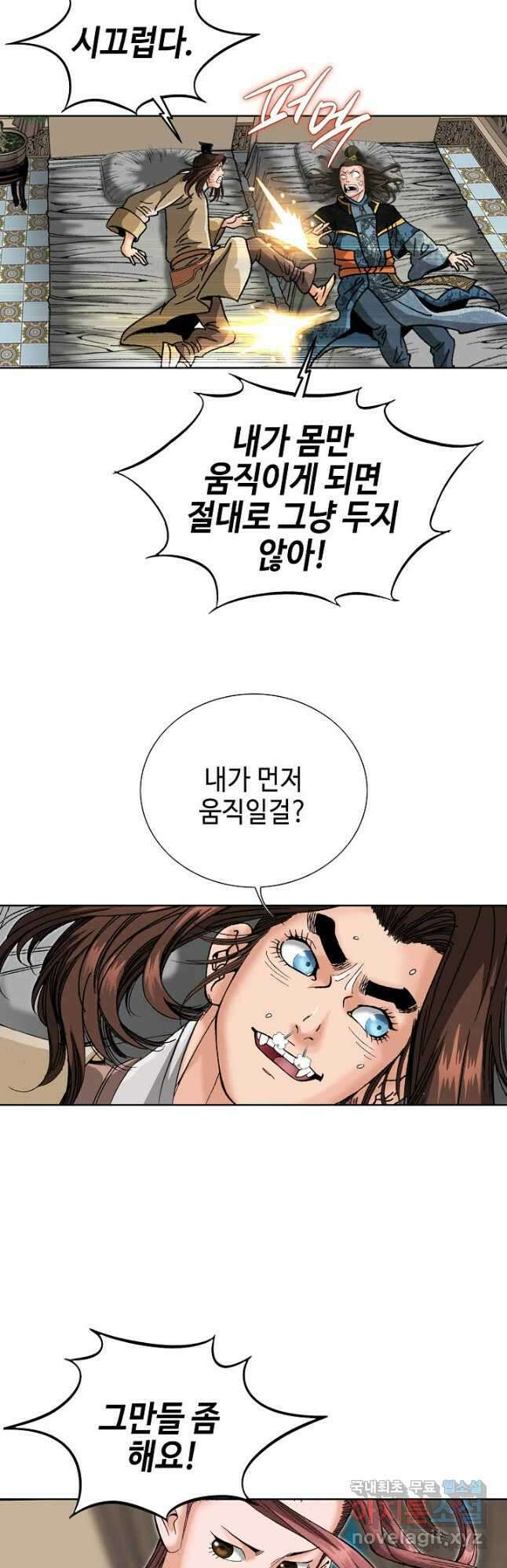 아! 형산파 112화 35