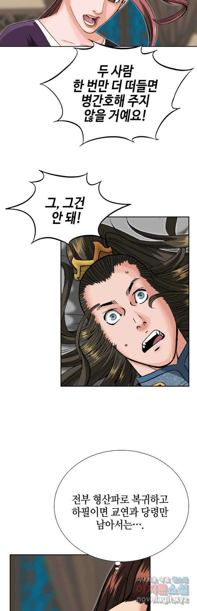 아! 형산파 112화 36