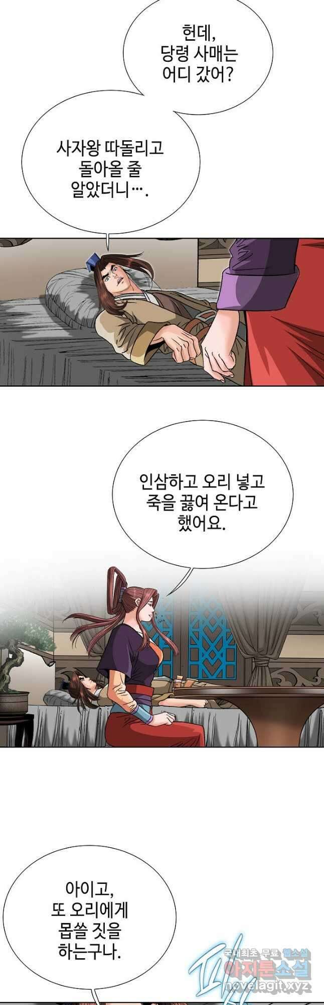 아! 형산파 112화 38