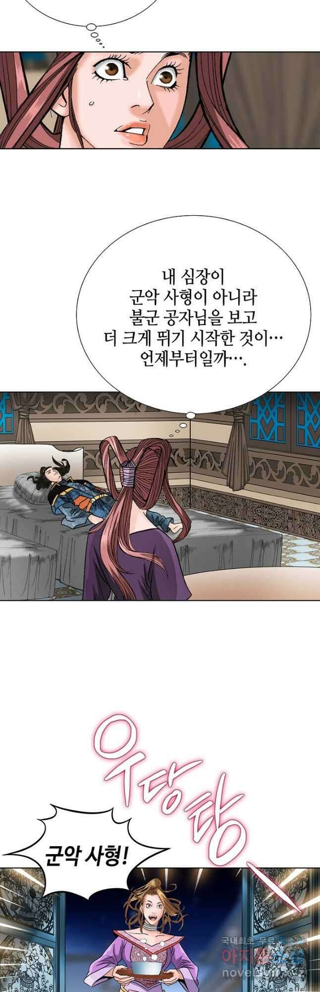 아! 형산파 112화 42