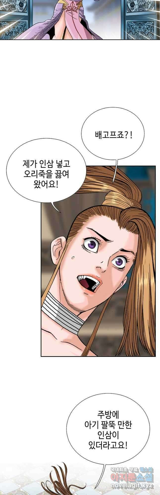 아! 형산파 112화 43